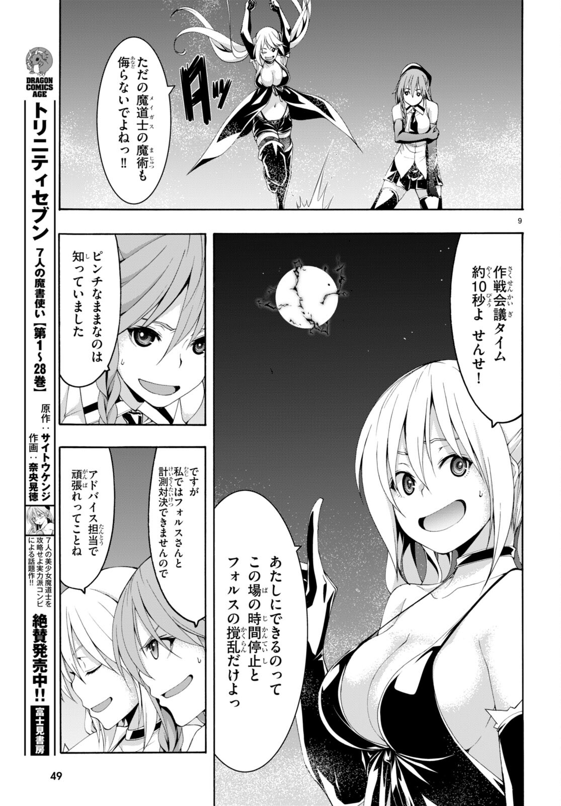 Trinity Seven - 7-Nin no Masho Tsukai - Chapter 137 - Page 11