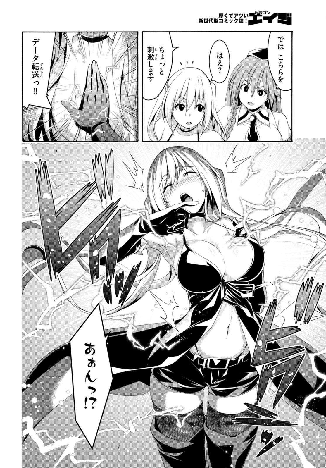 Trinity Seven - 7-Nin no Masho Tsukai - Chapter 137 - Page 12