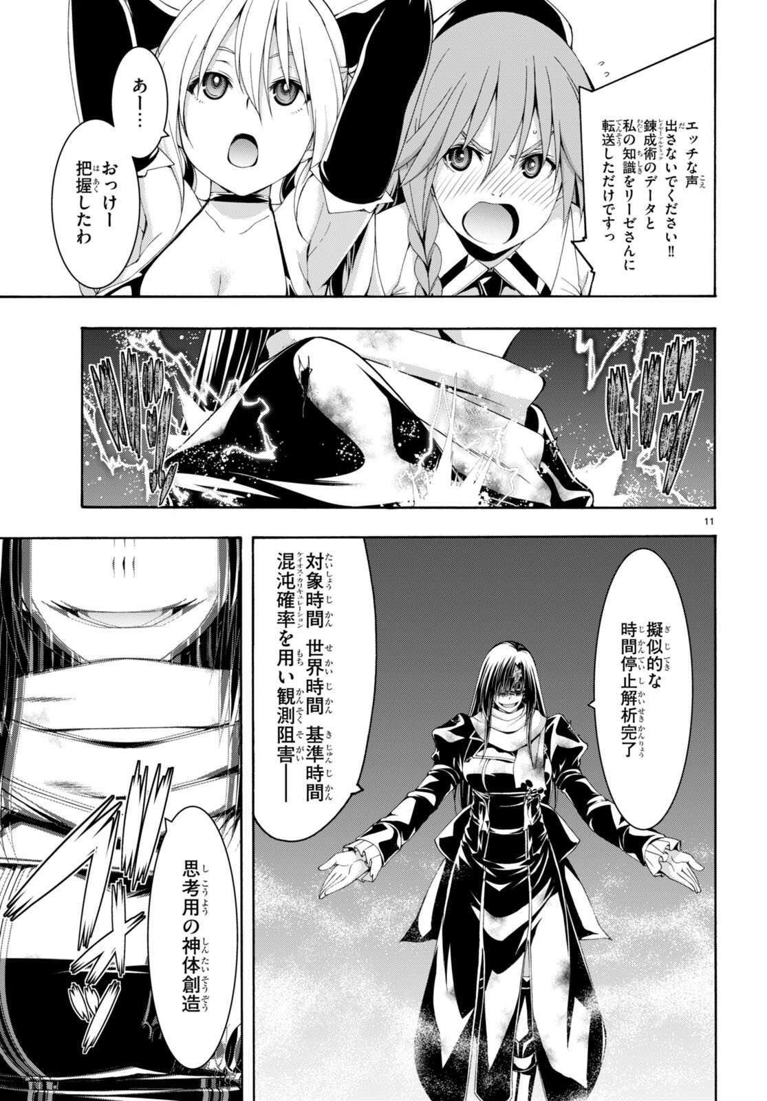 Trinity Seven - 7-Nin no Masho Tsukai - Chapter 137 - Page 13