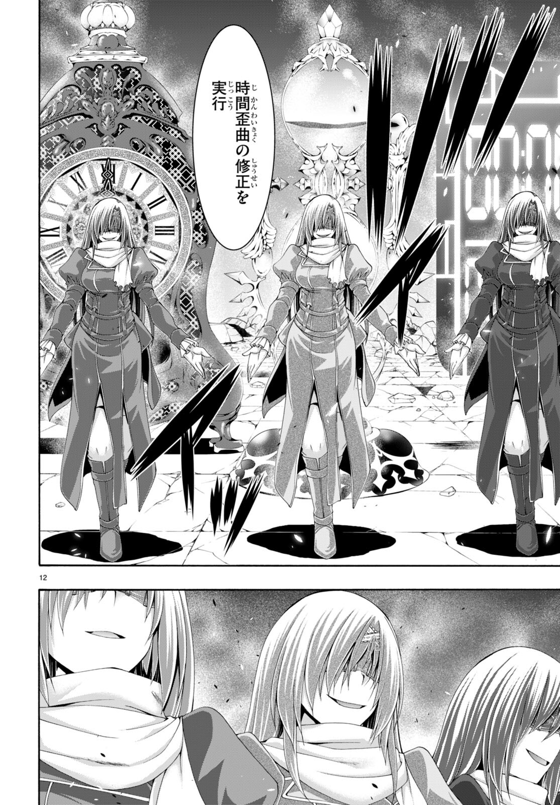 Trinity Seven - 7-Nin no Masho Tsukai - Chapter 137 - Page 14