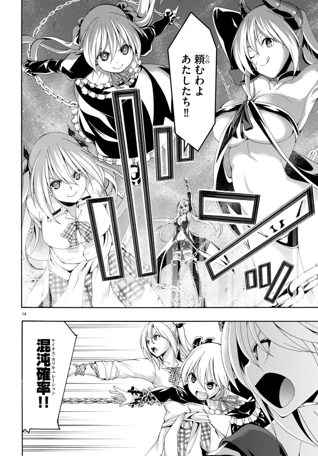 Trinity Seven - 7-Nin no Masho Tsukai - Chapter 137 - Page 16