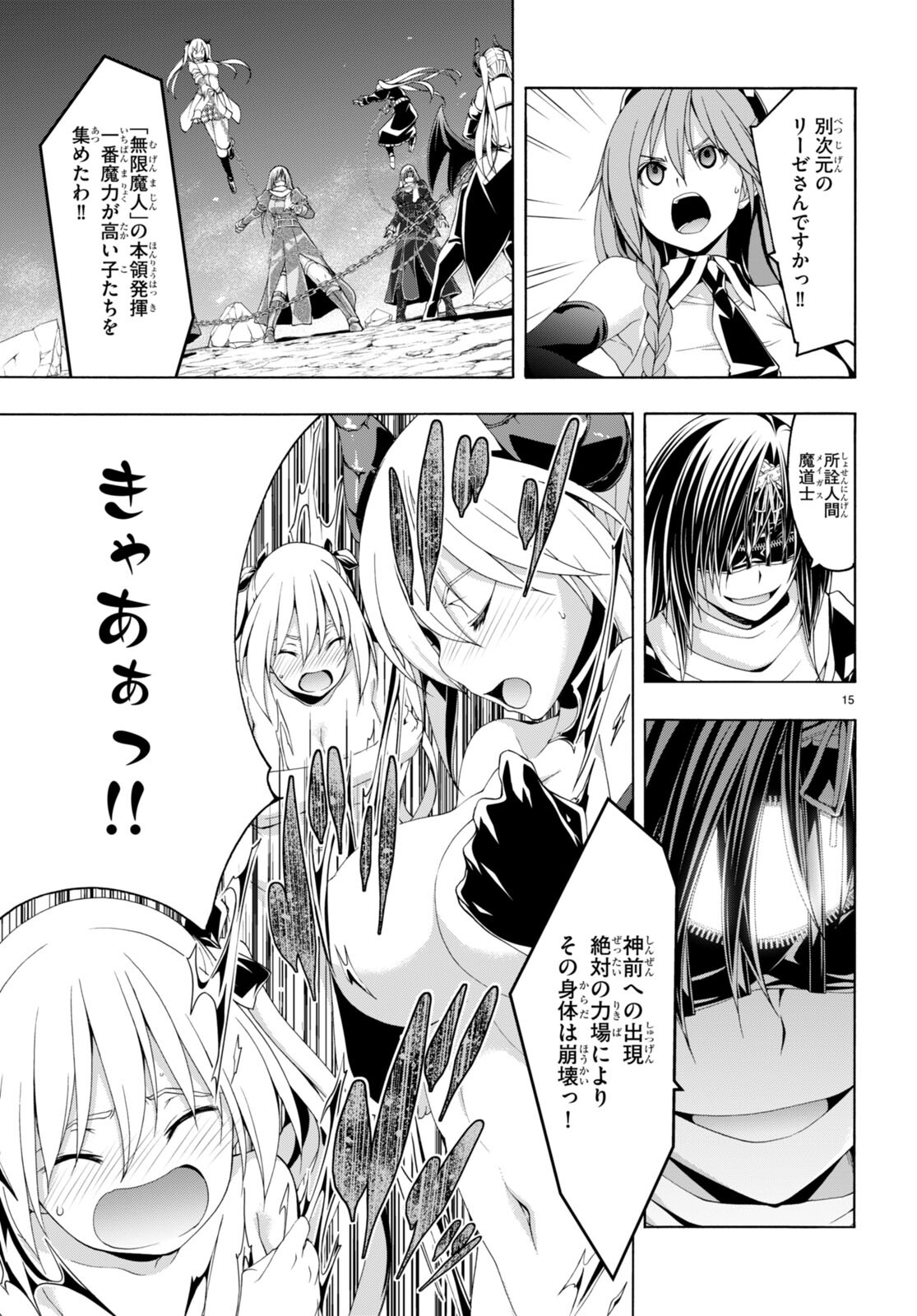 Trinity Seven - 7-Nin no Masho Tsukai - Chapter 137 - Page 17