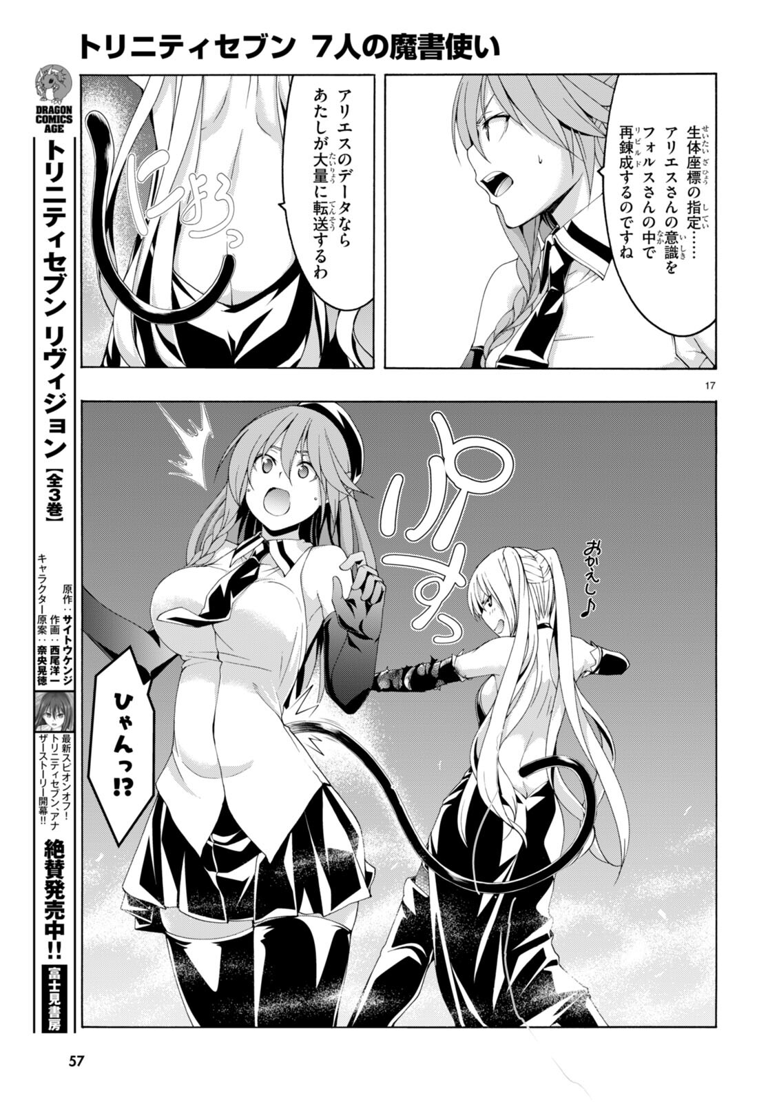 Trinity Seven - 7-Nin no Masho Tsukai - Chapter 137 - Page 19