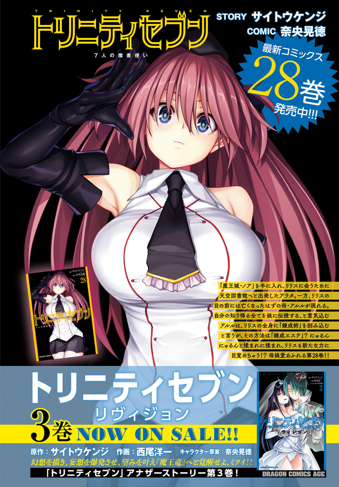 Trinity Seven - 7-Nin no Masho Tsukai - Chapter 137 - Page 2