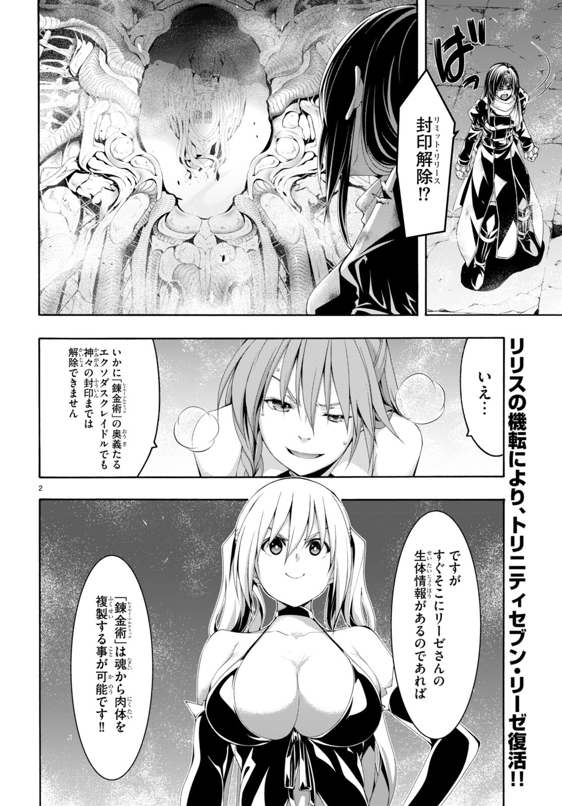Trinity Seven - 7-Nin no Masho Tsukai - Chapter 137 - Page 4