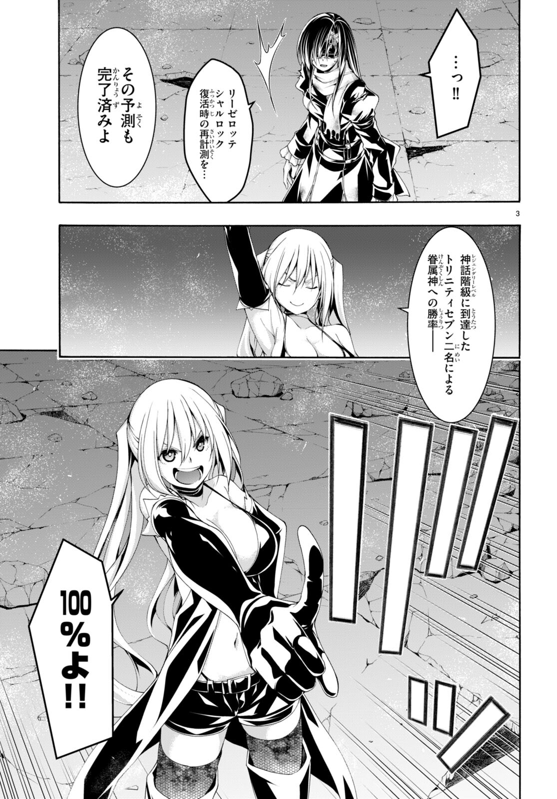 Trinity Seven - 7-Nin no Masho Tsukai - Chapter 137 - Page 5