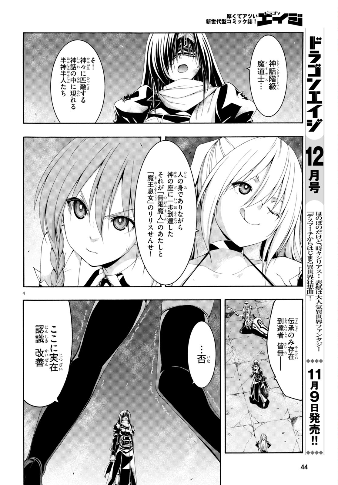 Trinity Seven - 7-Nin no Masho Tsukai - Chapter 137 - Page 6