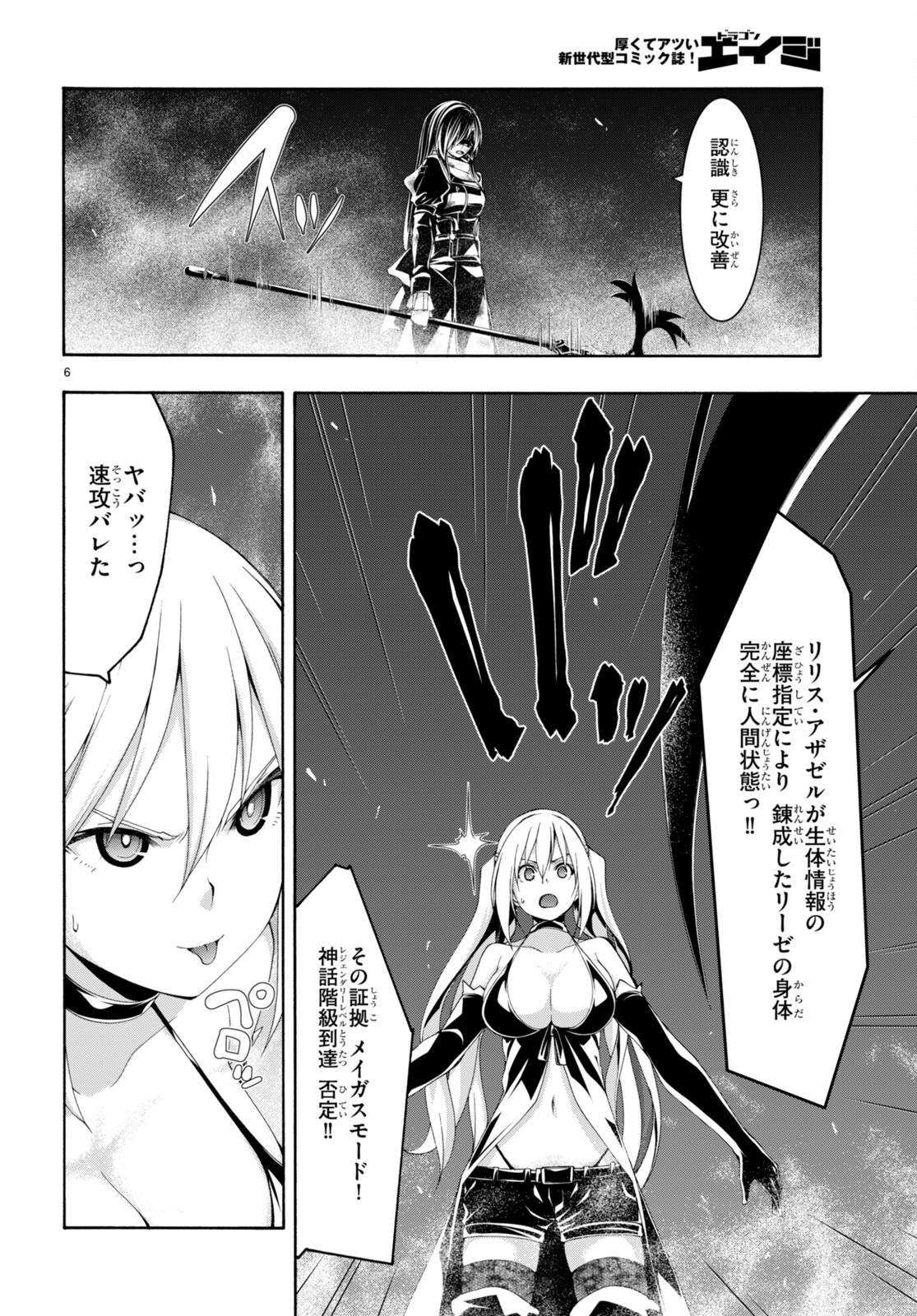 Trinity Seven - 7-Nin no Masho Tsukai - Chapter 137 - Page 8