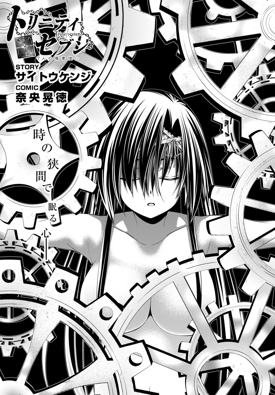 Trinity Seven - 7-Nin no Masho Tsukai - Chapter 138 - Page 1