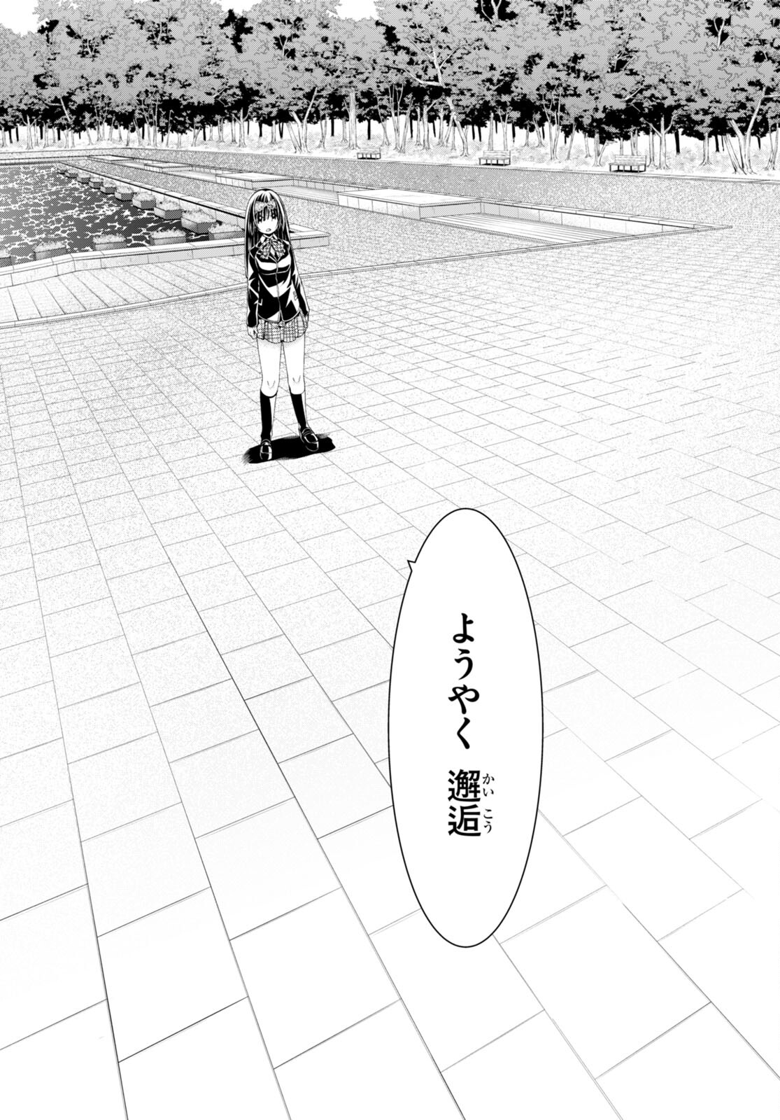 Trinity Seven - 7-Nin no Masho Tsukai - Chapter 138 - Page 15