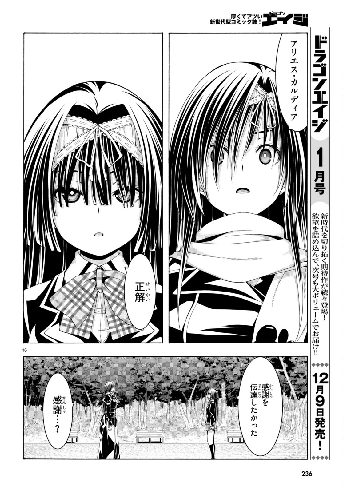 Trinity Seven - 7-Nin no Masho Tsukai - Chapter 138 - Page 16