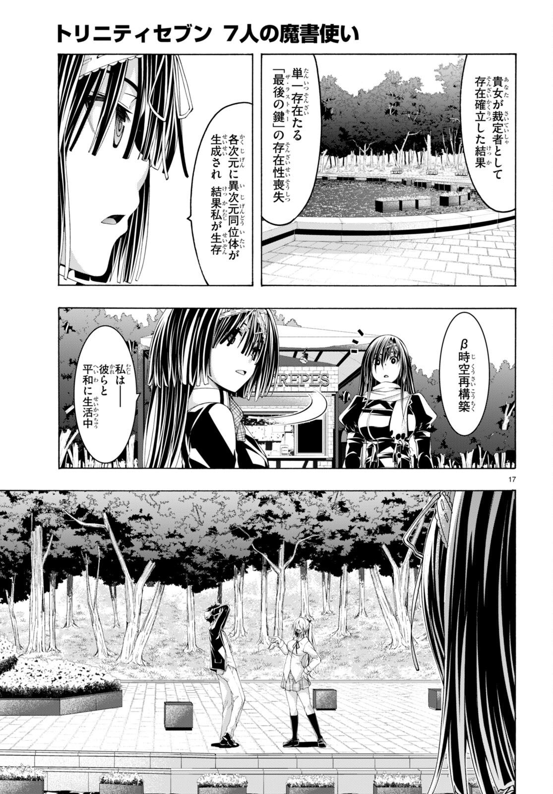 Trinity Seven - 7-Nin no Masho Tsukai - Chapter 138 - Page 17