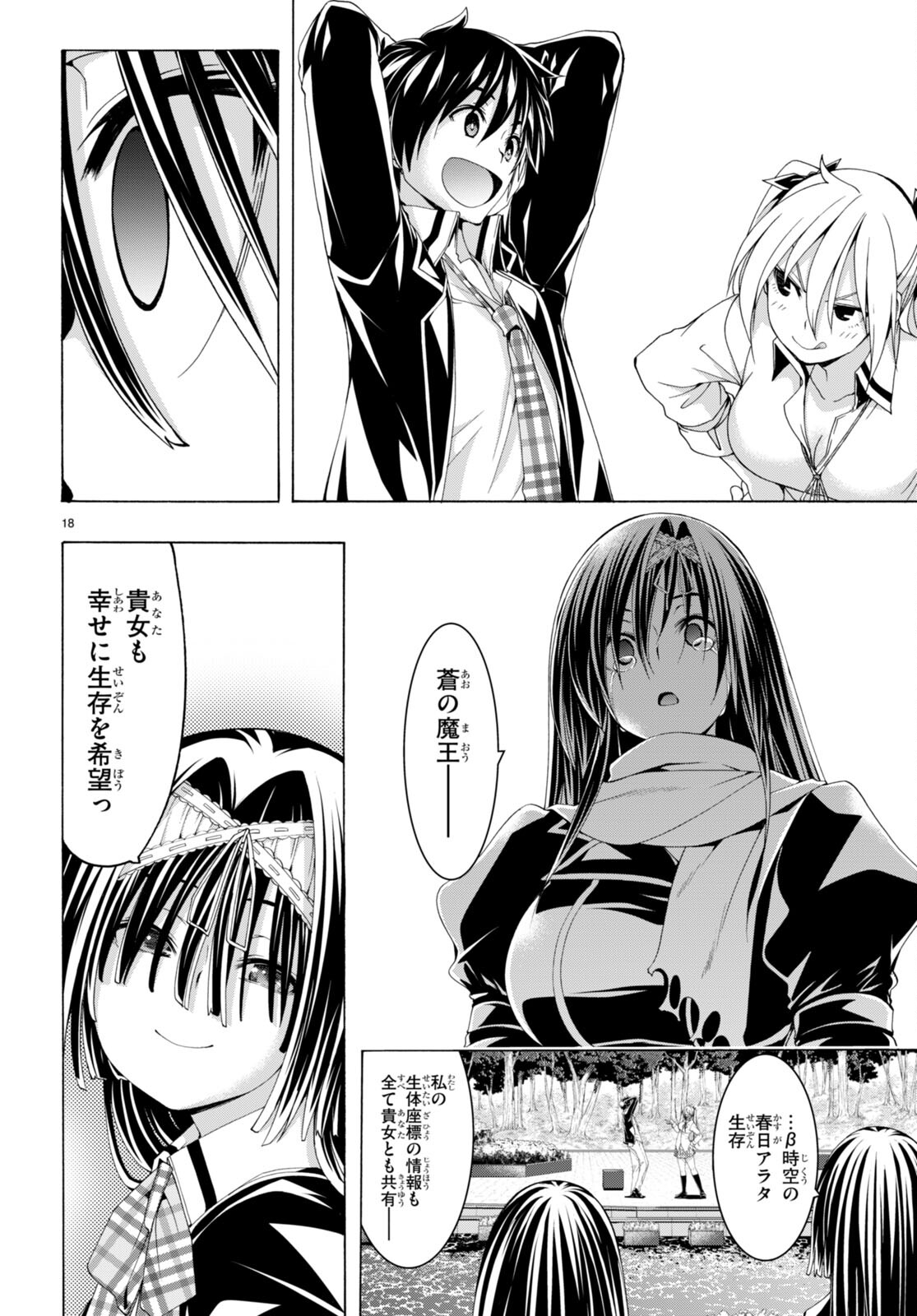 Trinity Seven - 7-Nin no Masho Tsukai - Chapter 138 - Page 18