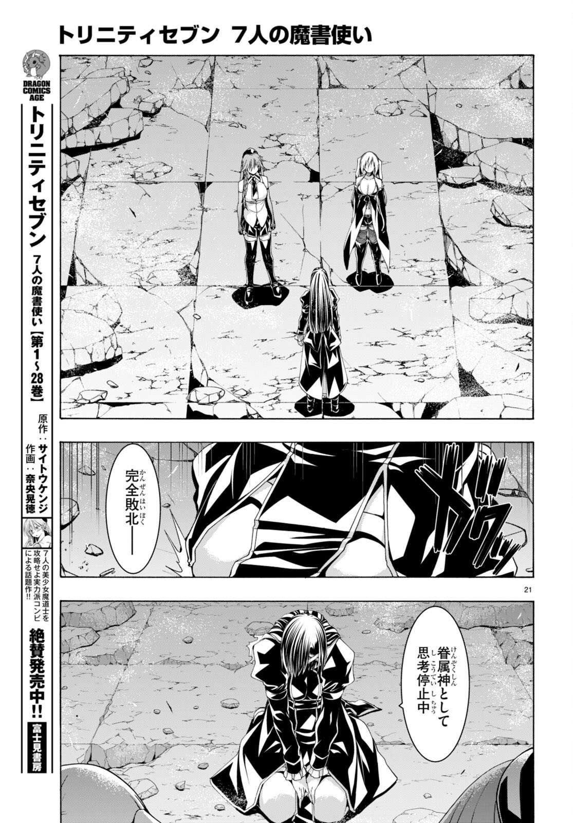 Trinity Seven - 7-Nin no Masho Tsukai - Chapter 138 - Page 21