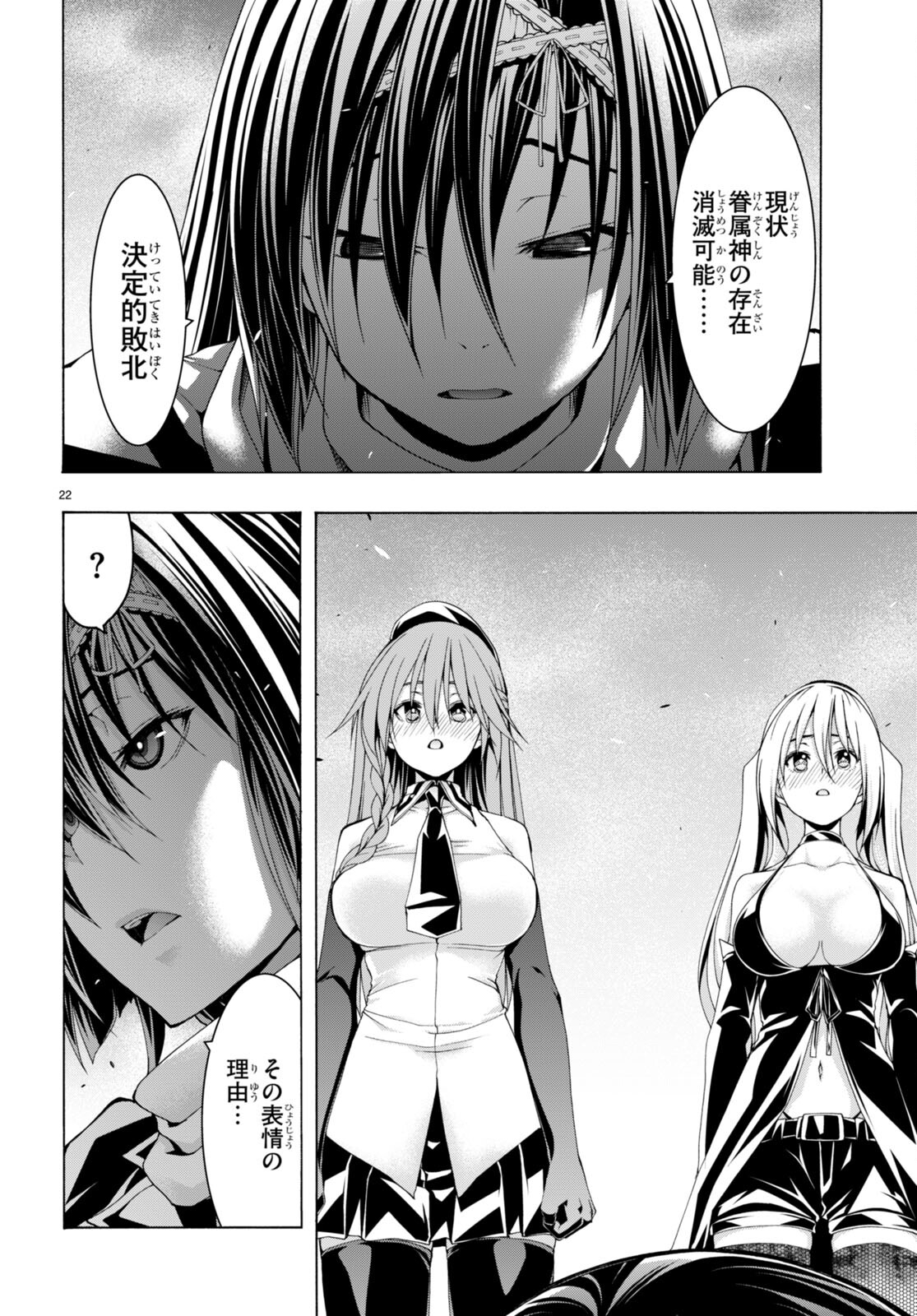 Trinity Seven - 7-Nin no Masho Tsukai - Chapter 138 - Page 22