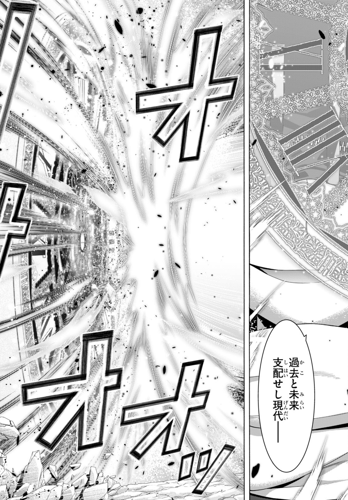 Trinity Seven - 7-Nin no Masho Tsukai - Chapter 138 - Page 6