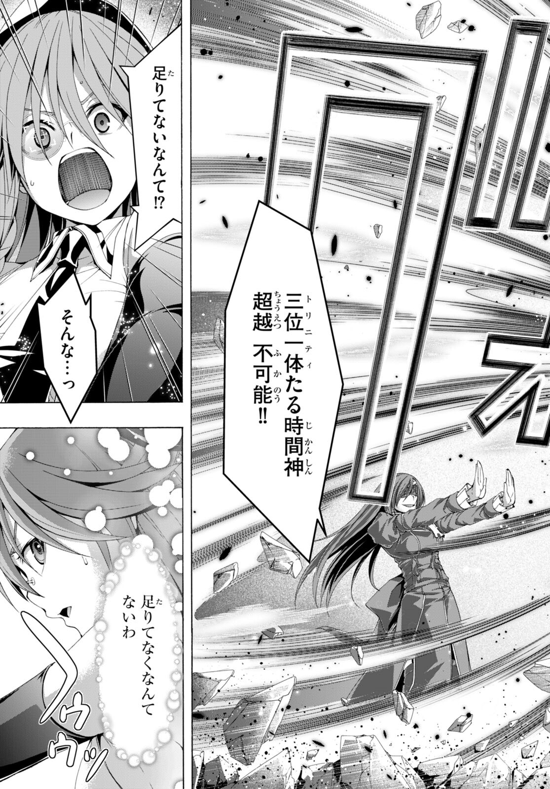 Trinity Seven - 7-Nin no Masho Tsukai - Chapter 138 - Page 7