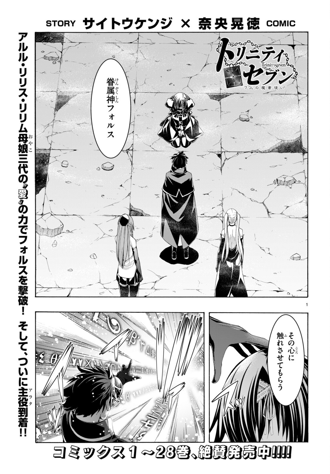 Trinity Seven - 7-Nin no Masho Tsukai - Chapter 139 - Page 1