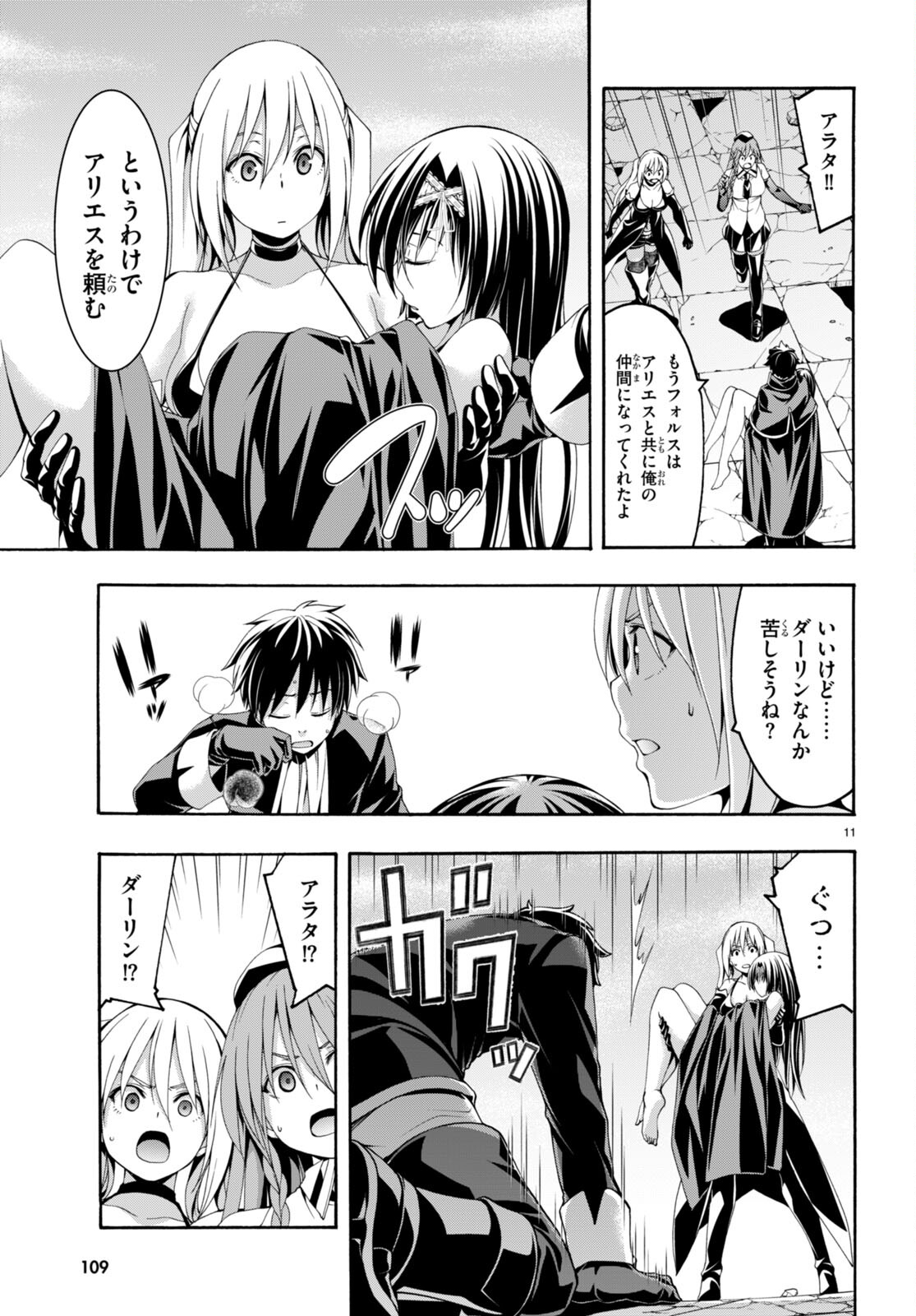 Trinity Seven - 7-Nin no Masho Tsukai - Chapter 139 - Page 11