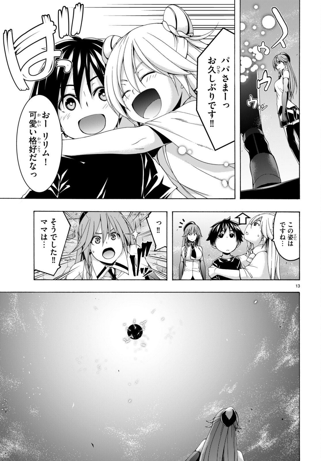 Trinity Seven - 7-Nin no Masho Tsukai - Chapter 139 - Page 13