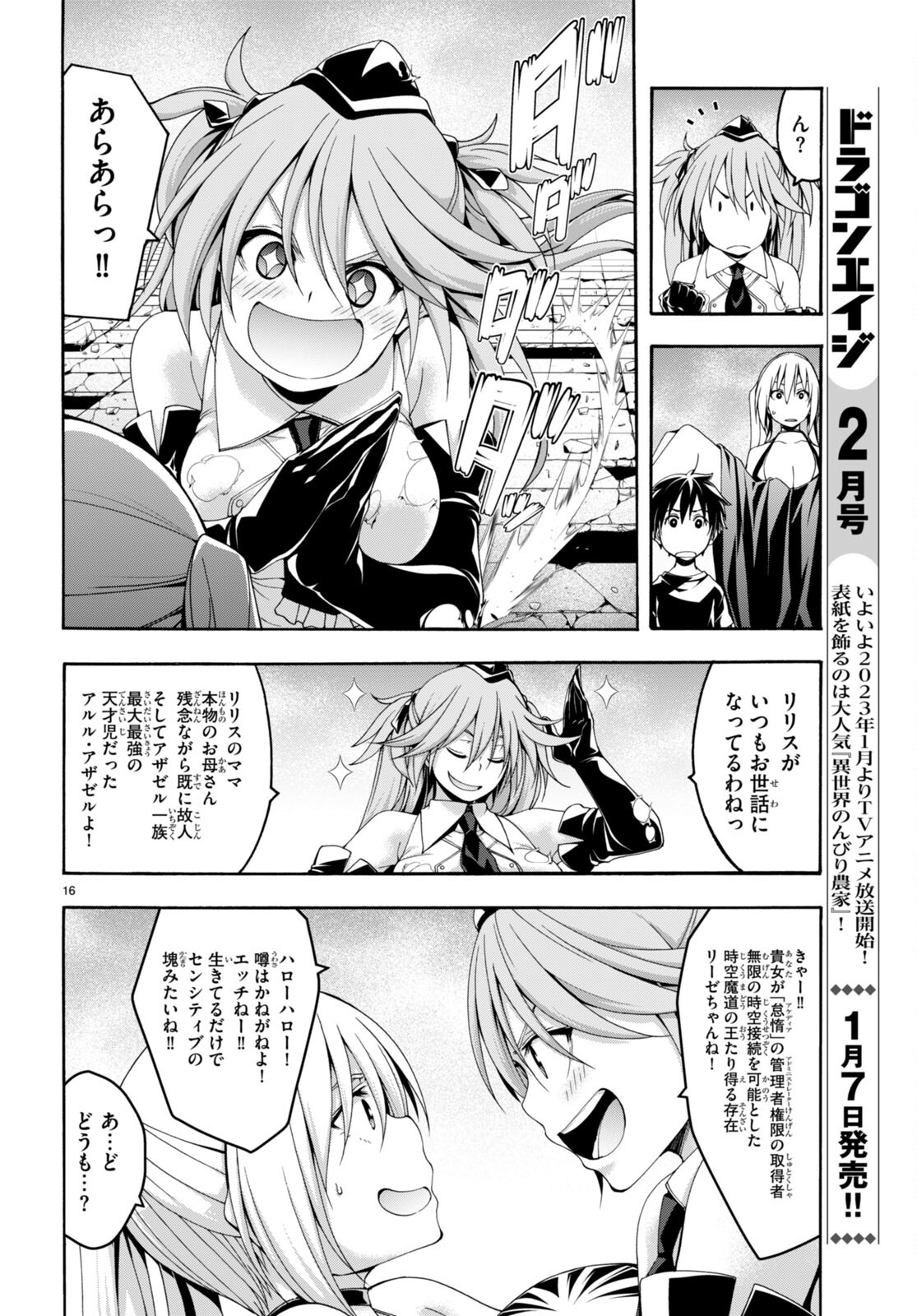 Trinity Seven - 7-Nin no Masho Tsukai - Chapter 139 - Page 16
