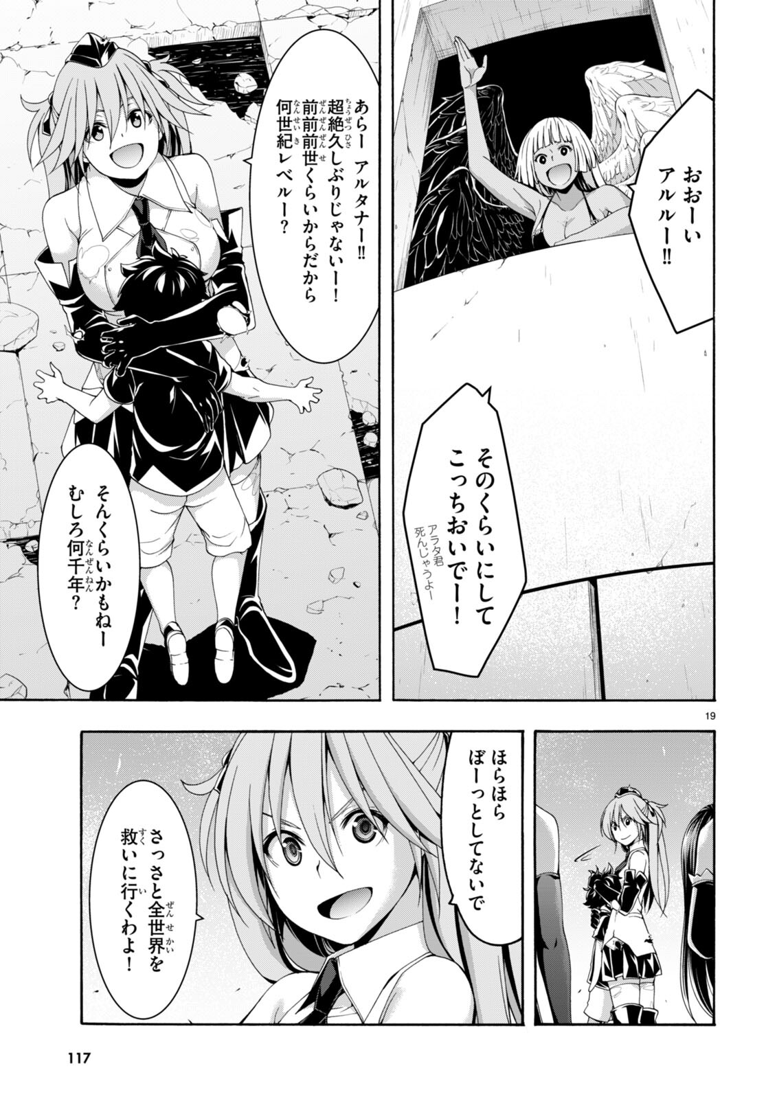 Trinity Seven - 7-Nin no Masho Tsukai - Chapter 139 - Page 19