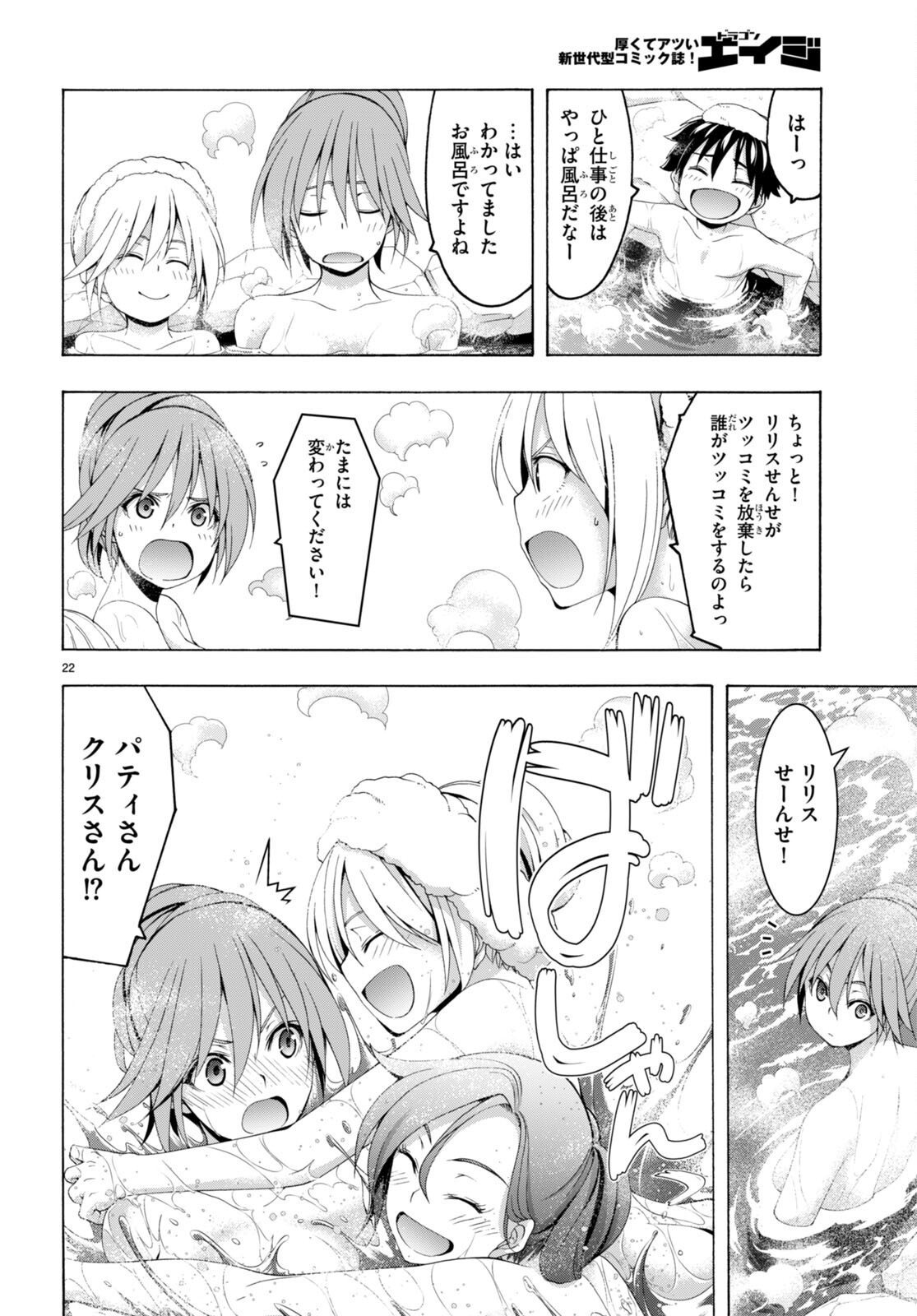 Trinity Seven - 7-Nin no Masho Tsukai - Chapter 139 - Page 22