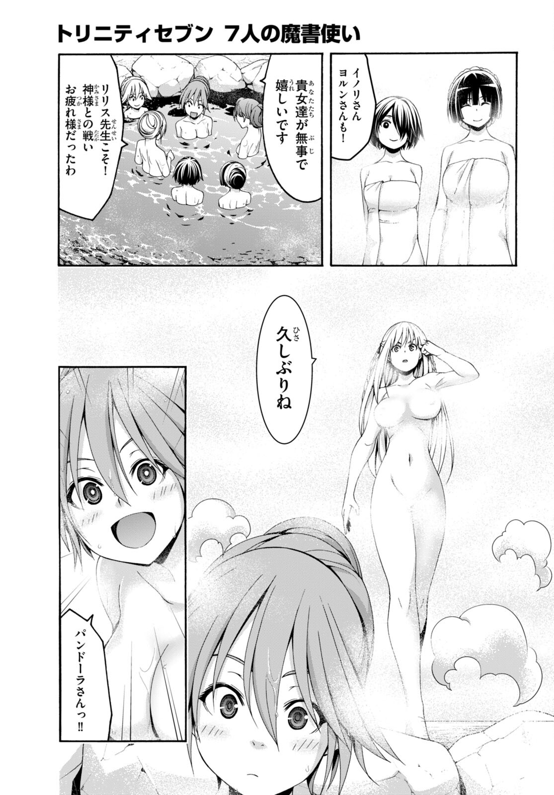 Trinity Seven - 7-Nin no Masho Tsukai - Chapter 139 - Page 23