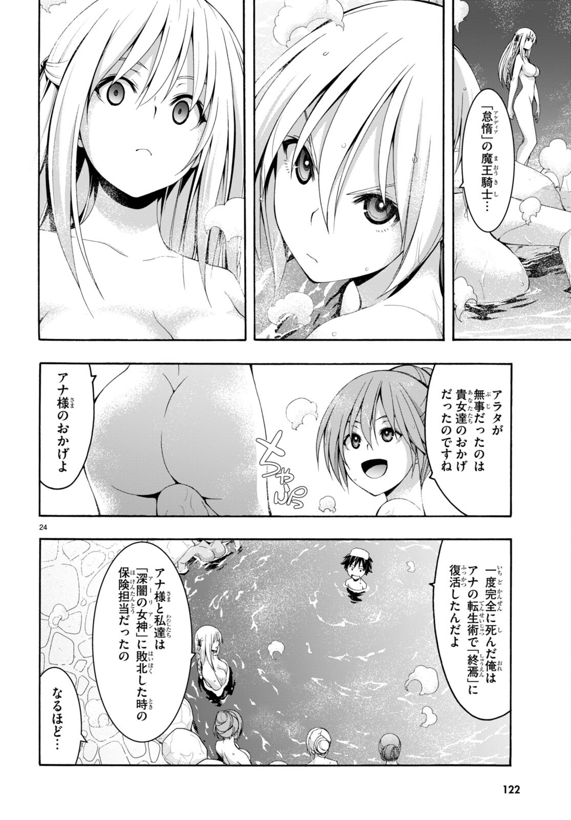 Trinity Seven - 7-Nin no Masho Tsukai - Chapter 139 - Page 24