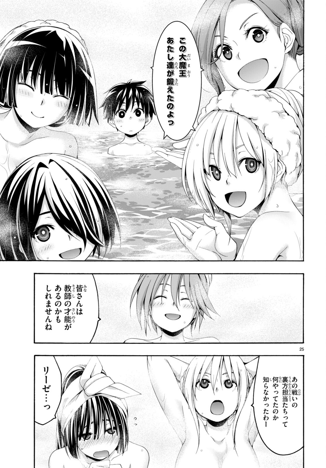 Trinity Seven - 7-Nin no Masho Tsukai - Chapter 139 - Page 25