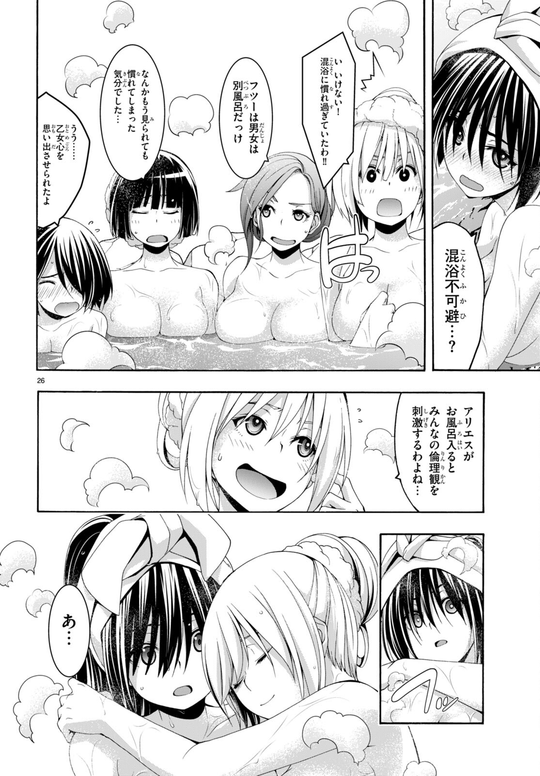 Trinity Seven - 7-Nin no Masho Tsukai - Chapter 139 - Page 26