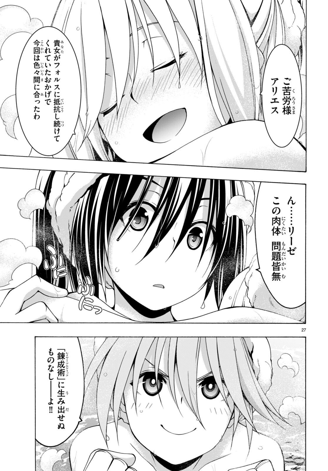 Trinity Seven - 7-Nin no Masho Tsukai - Chapter 139 - Page 27