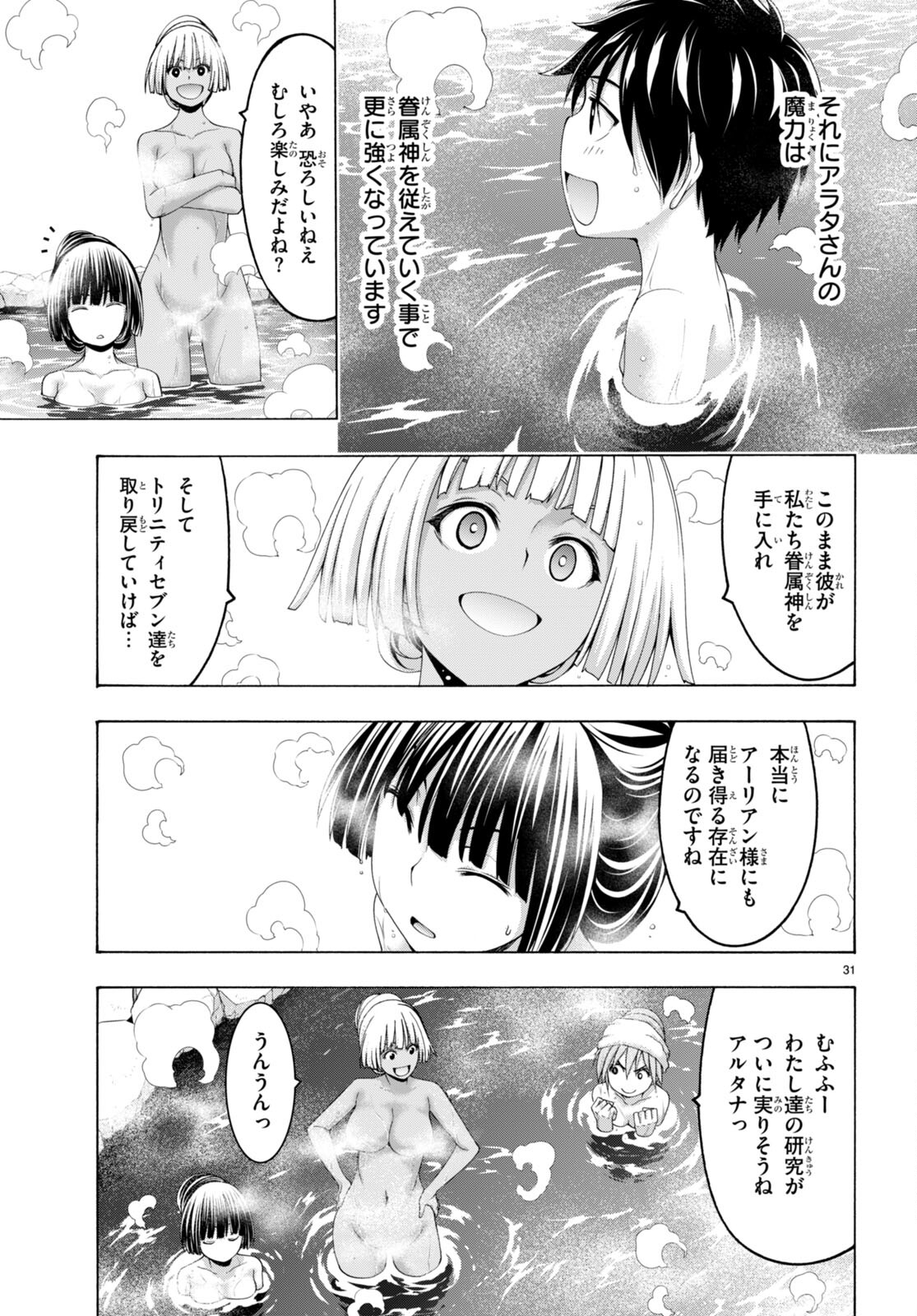 Trinity Seven - 7-Nin no Masho Tsukai - Chapter 139 - Page 31