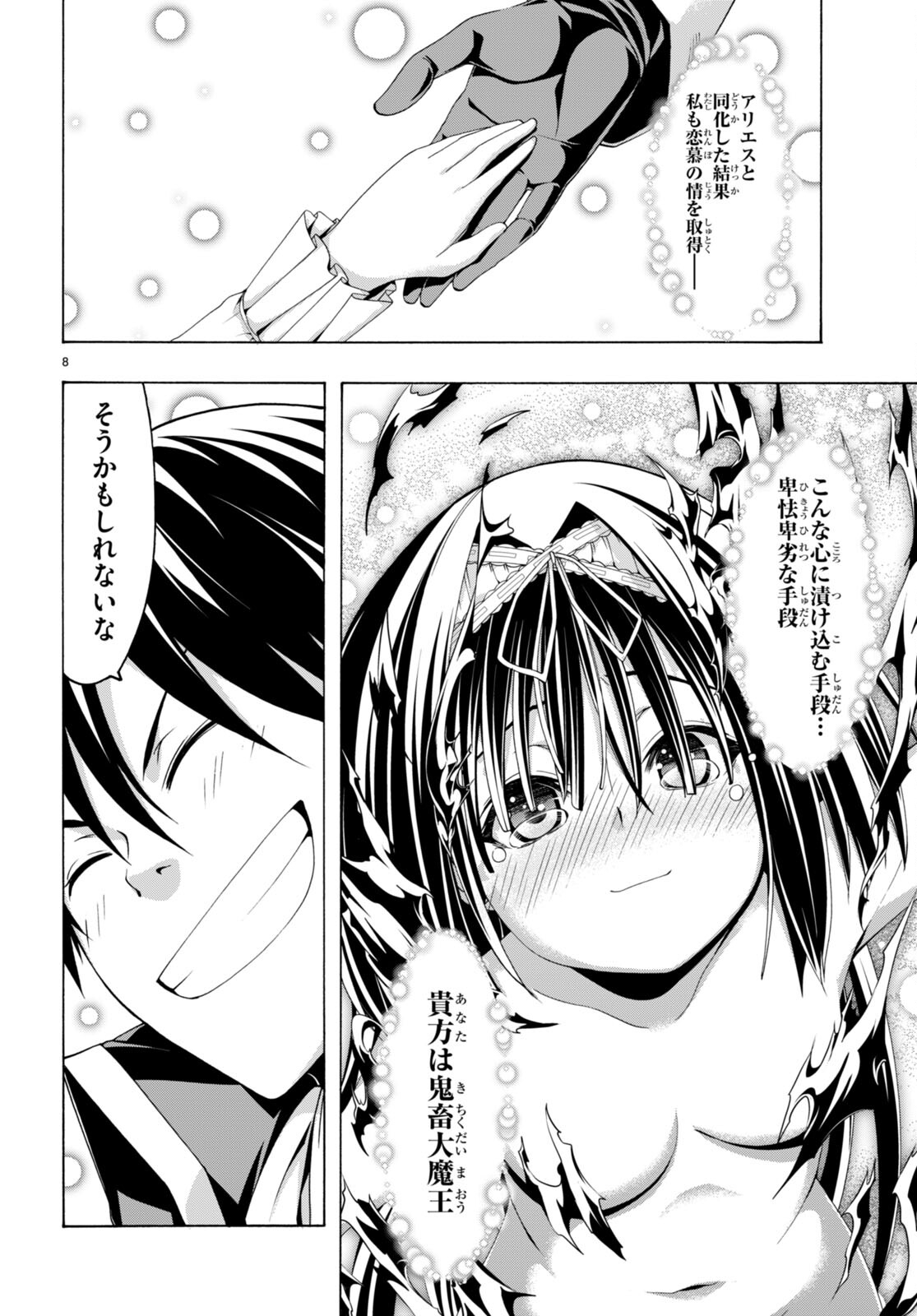 Trinity Seven - 7-Nin no Masho Tsukai - Chapter 139 - Page 8