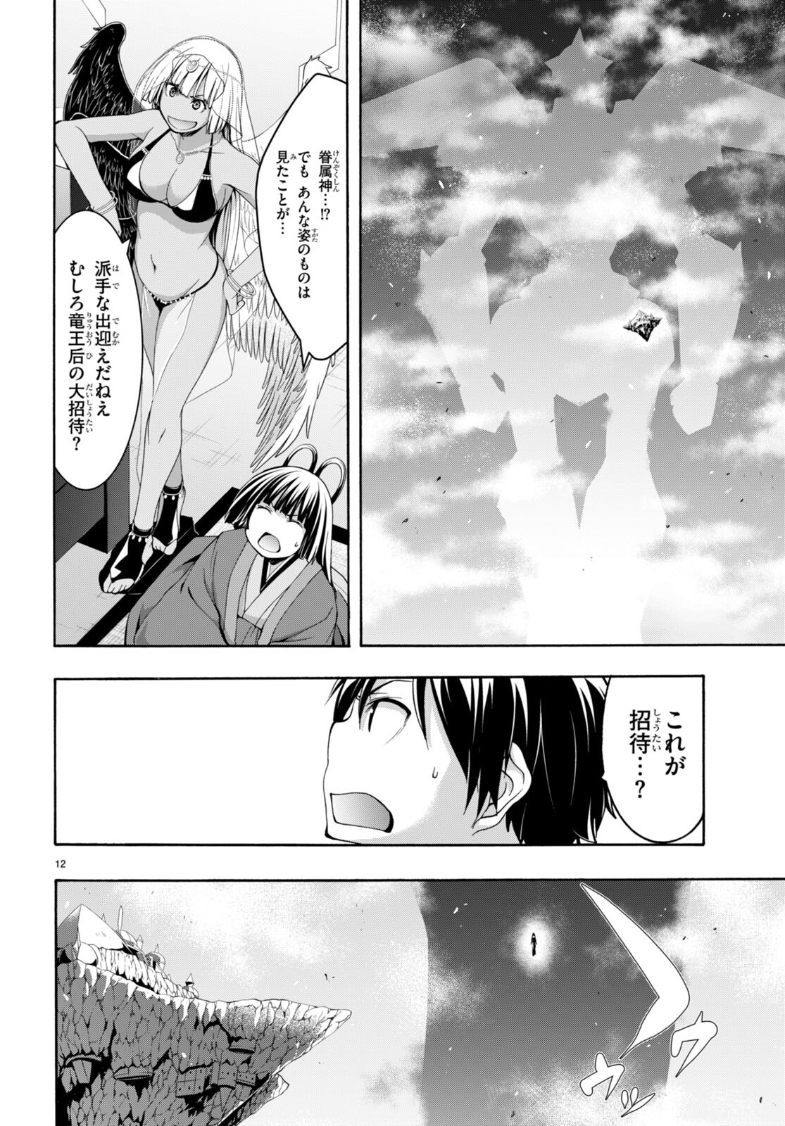 Trinity Seven - 7-Nin no Masho Tsukai - Chapter 140 - Page 12