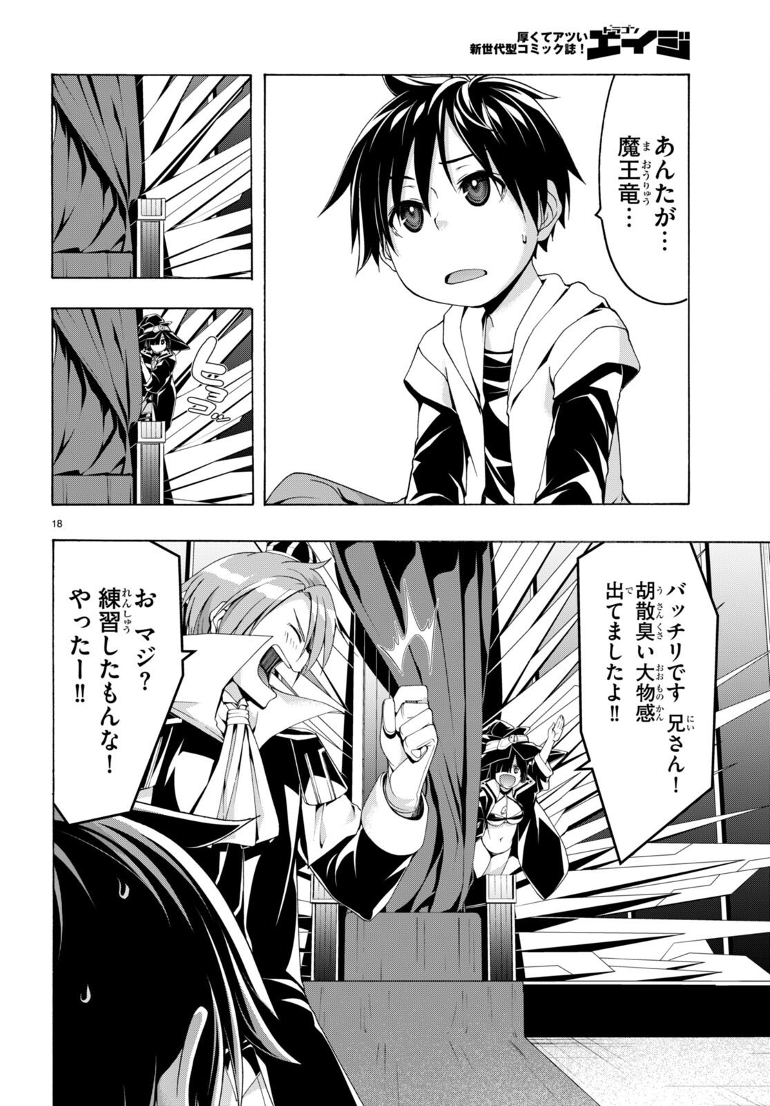 Trinity Seven - 7-Nin no Masho Tsukai - Chapter 140 - Page 18