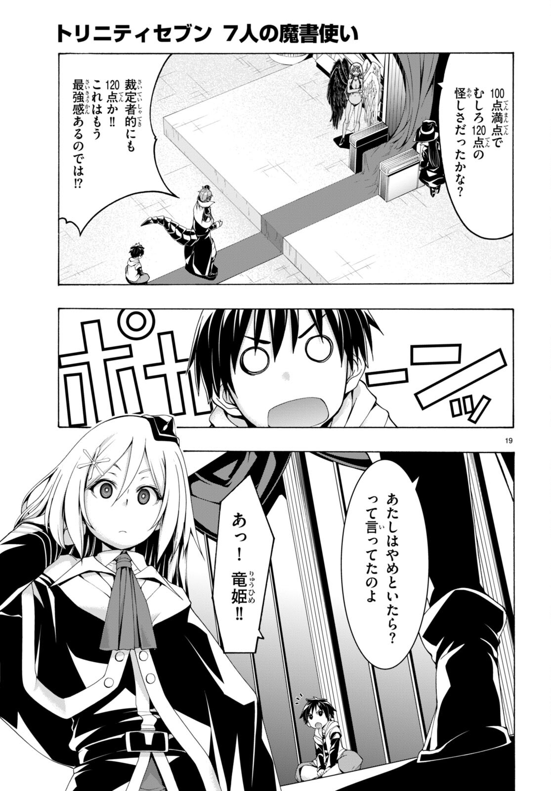 Trinity Seven - 7-Nin no Masho Tsukai - Chapter 140 - Page 19