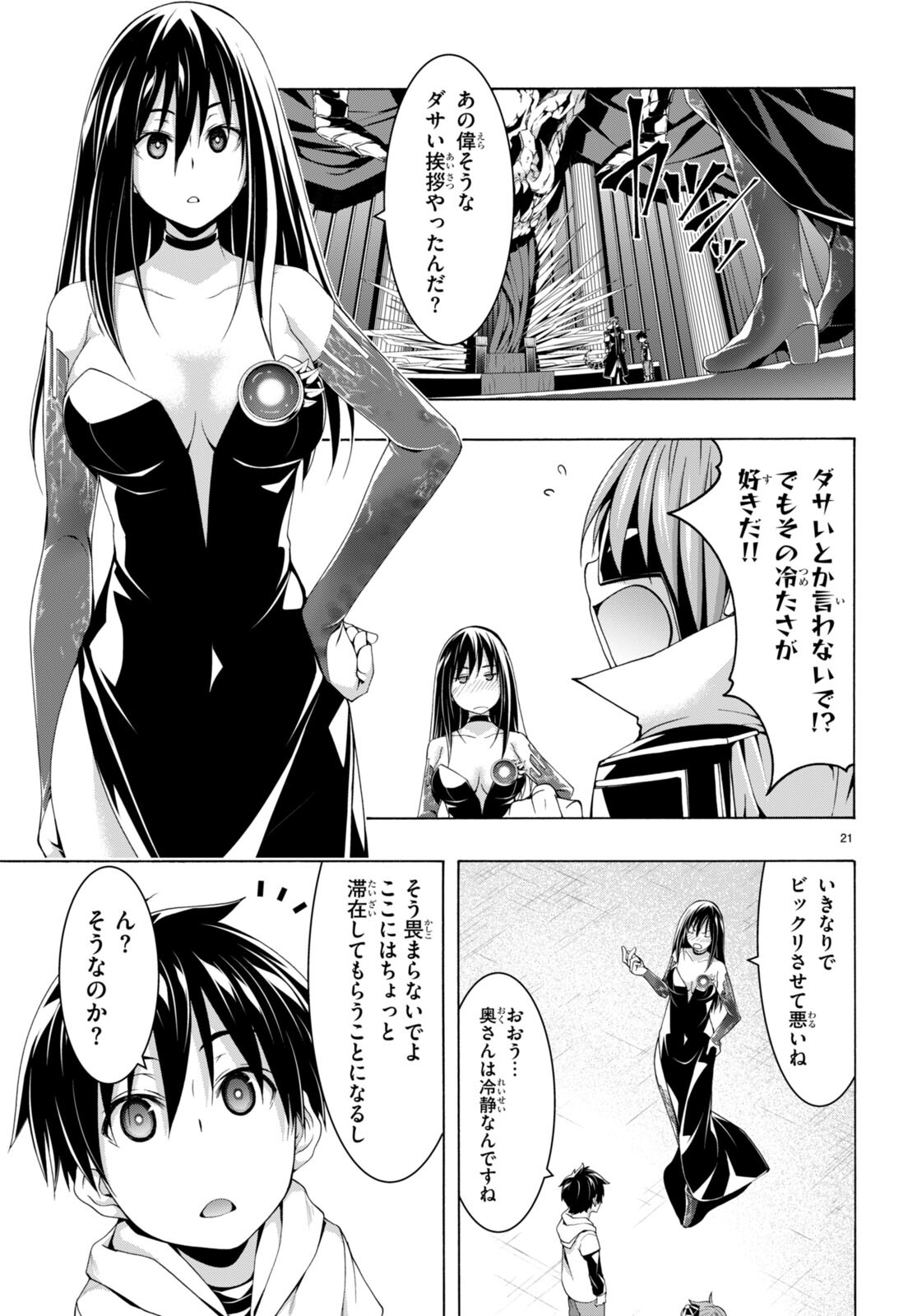 Trinity Seven - 7-Nin no Masho Tsukai - Chapter 140 - Page 21