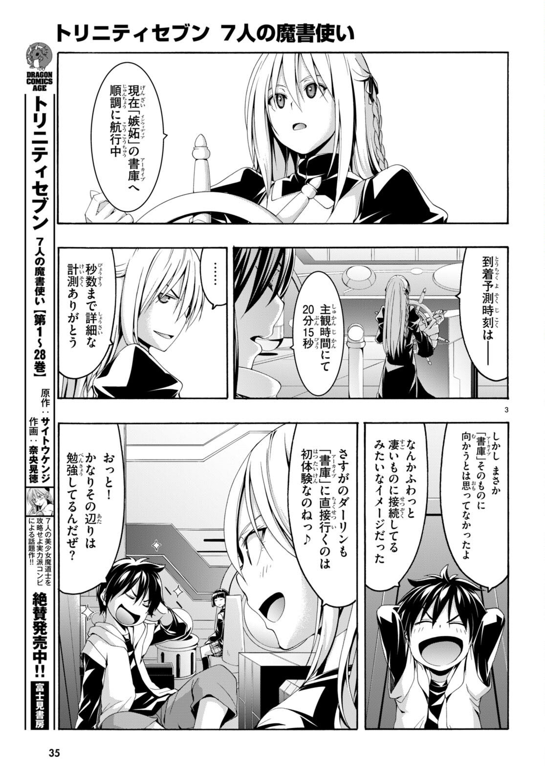 Trinity Seven - 7-Nin no Masho Tsukai - Chapter 140 - Page 3