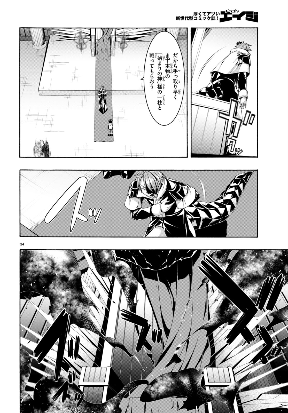 Trinity Seven - 7-Nin no Masho Tsukai - Chapter 140 - Page 33