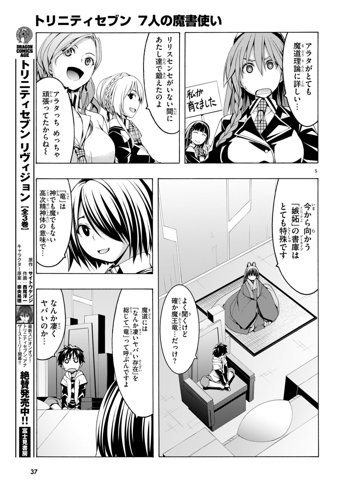 Trinity Seven - 7-Nin no Masho Tsukai - Chapter 140 - Page 5