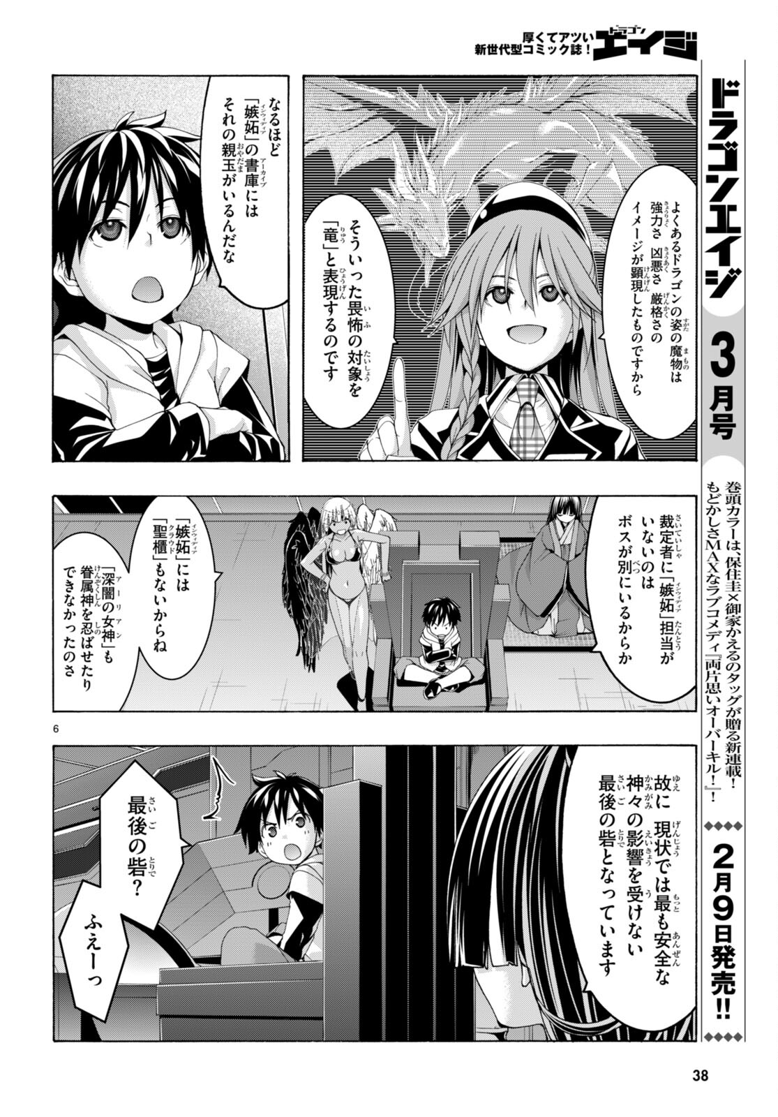 Trinity Seven - 7-Nin no Masho Tsukai - Chapter 140 - Page 6