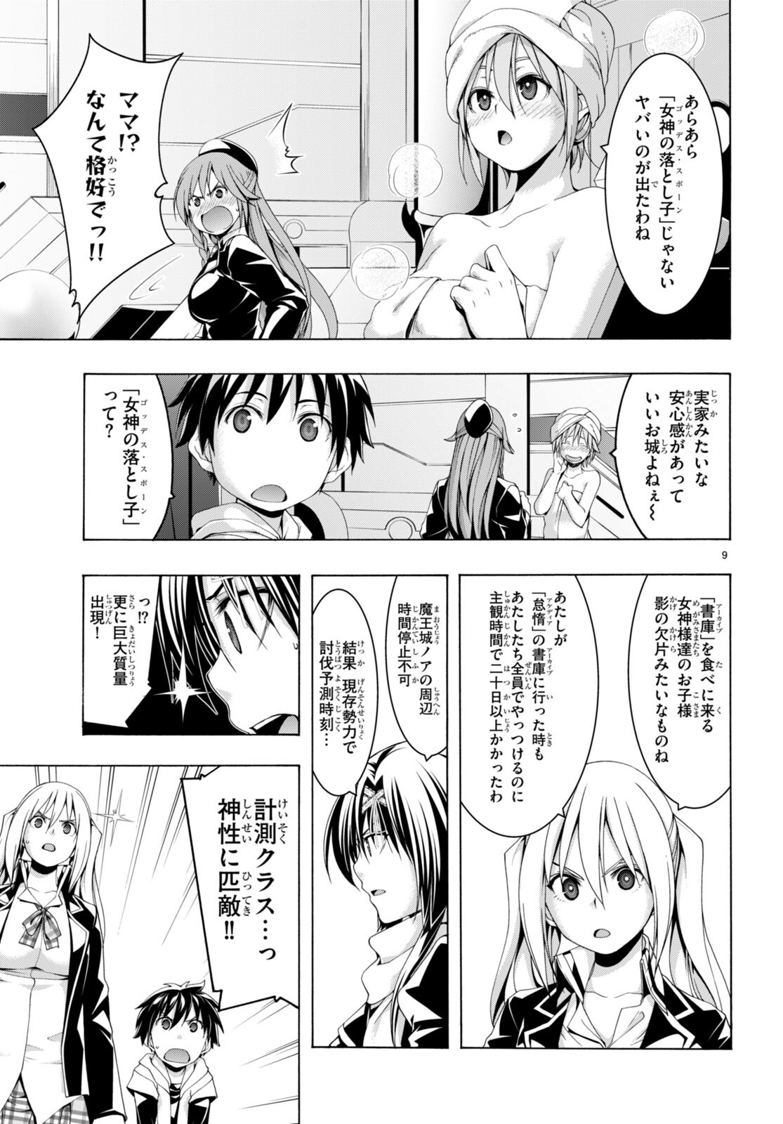 Trinity Seven - 7-Nin no Masho Tsukai - Chapter 140 - Page 9