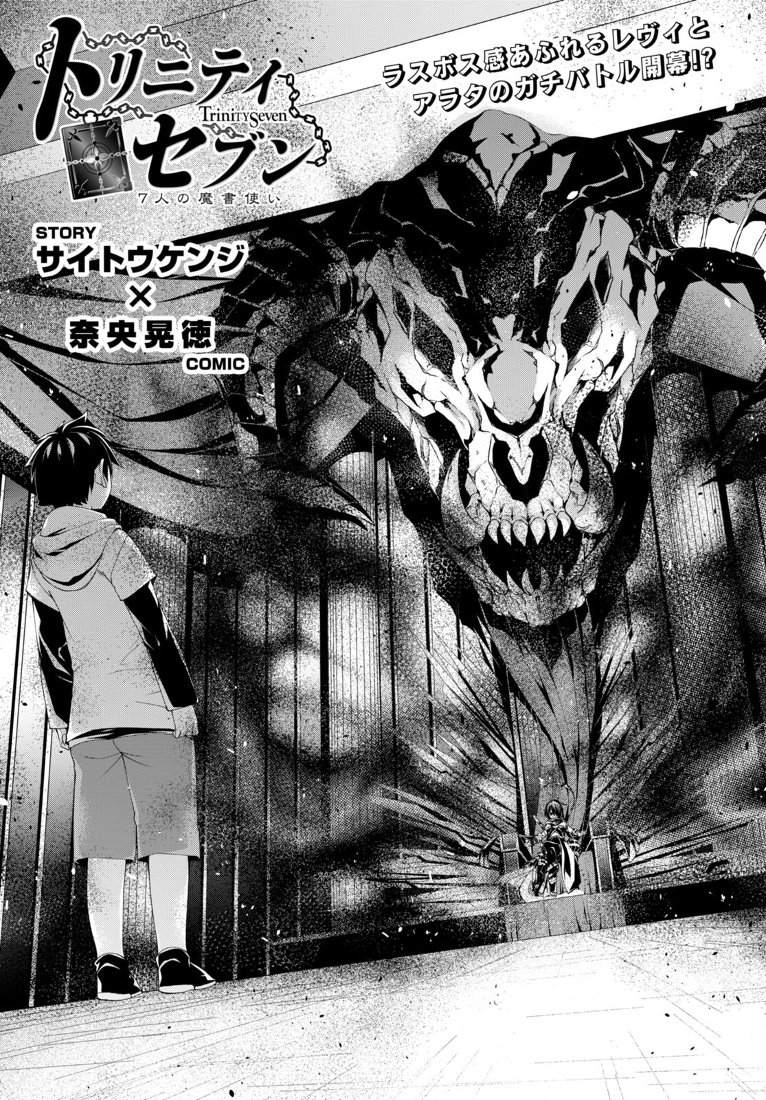 Trinity Seven - 7-Nin no Masho Tsukai - Chapter 141 - Page 1