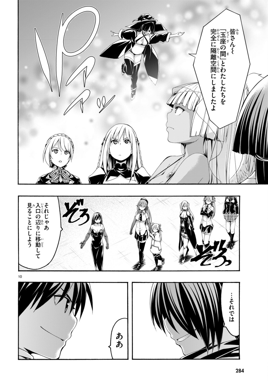 Trinity Seven - 7-Nin no Masho Tsukai - Chapter 141 - Page 10