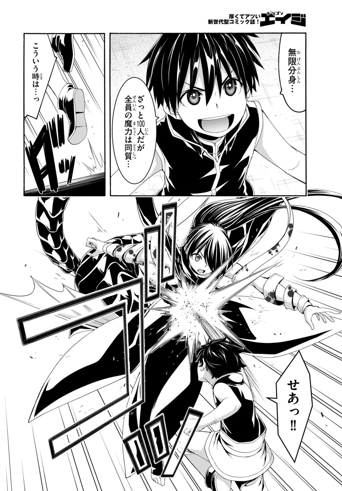 Trinity Seven - 7-Nin no Masho Tsukai - Chapter 141 - Page 14