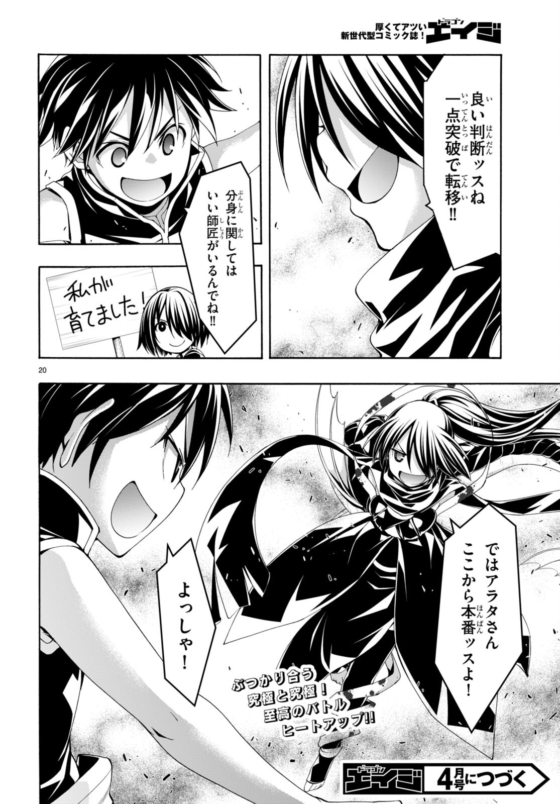 Trinity Seven - 7-Nin no Masho Tsukai - Chapter 141 - Page 20