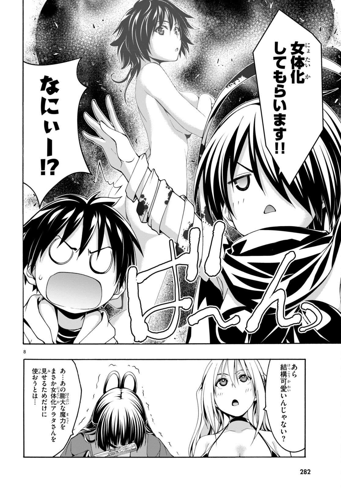 Trinity Seven - 7-Nin no Masho Tsukai - Chapter 141 - Page 8