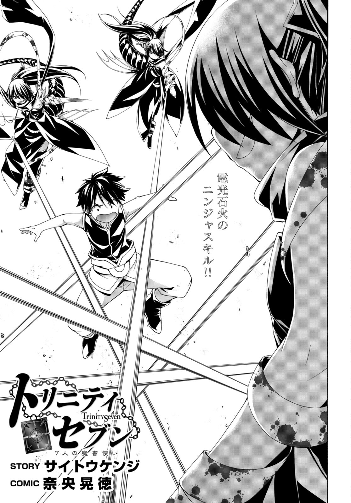 Trinity Seven - 7-Nin no Masho Tsukai - Chapter 142 - Page 1
