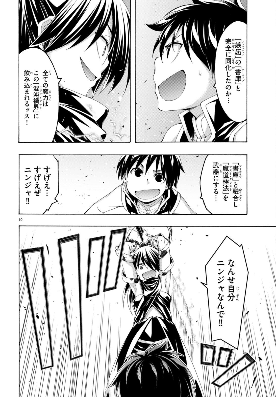 Trinity Seven - 7-Nin no Masho Tsukai - Chapter 142 - Page 10